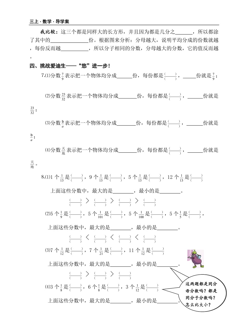 最新三年级上册数学导学案-认识几分之几苏教版（无答案）_第3页