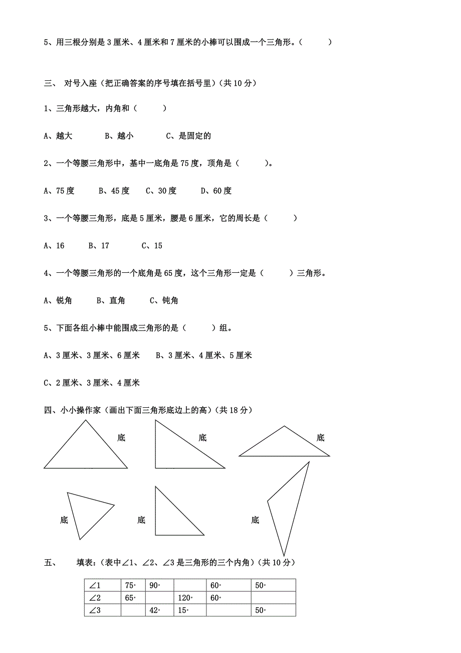 人教版四年级下册数学三角形试卷_第2页