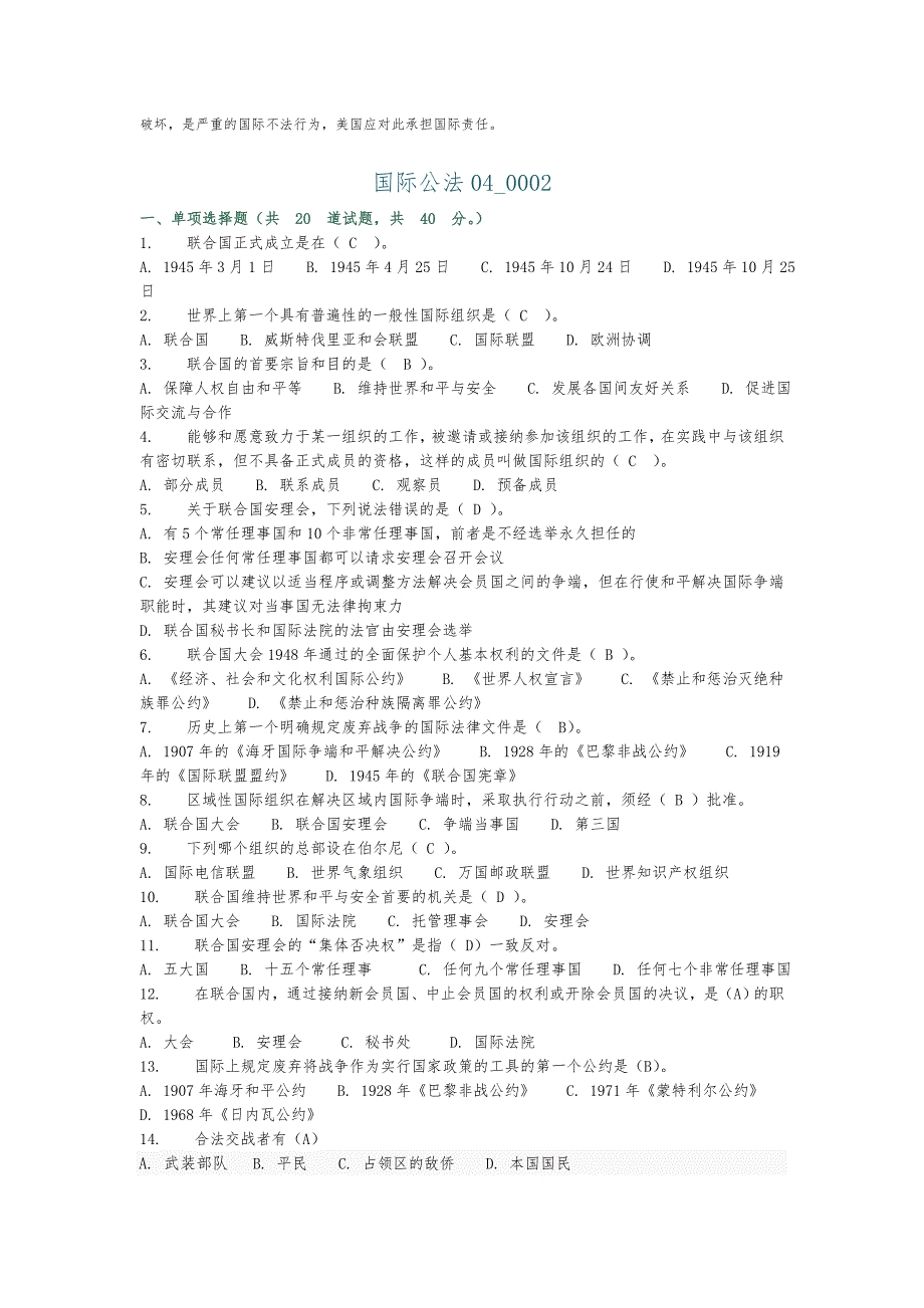 国际公法任务4-答案_第4页