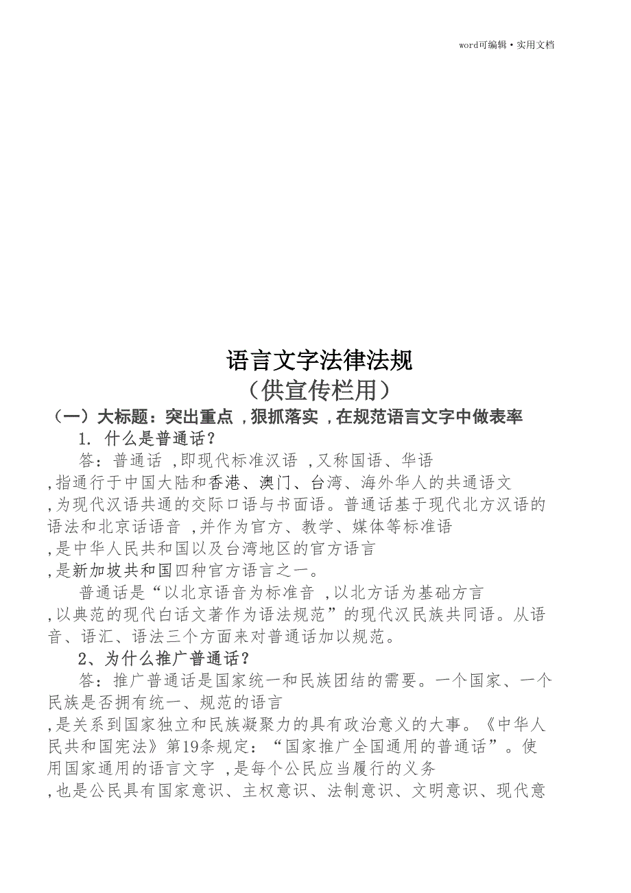 语言文字法律法规[汇编]_第4页