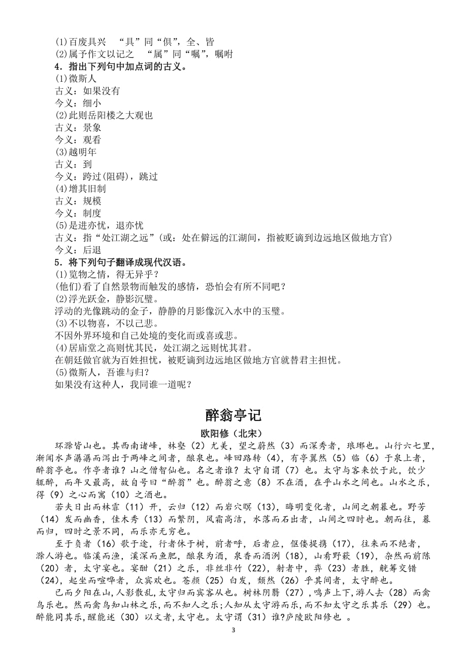 初中语文部编版九年级上册课内文言文知识整理_第3页