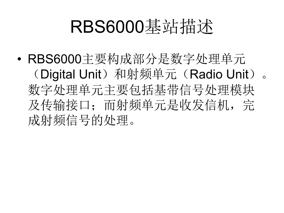 RBS6000设备介绍_第4页