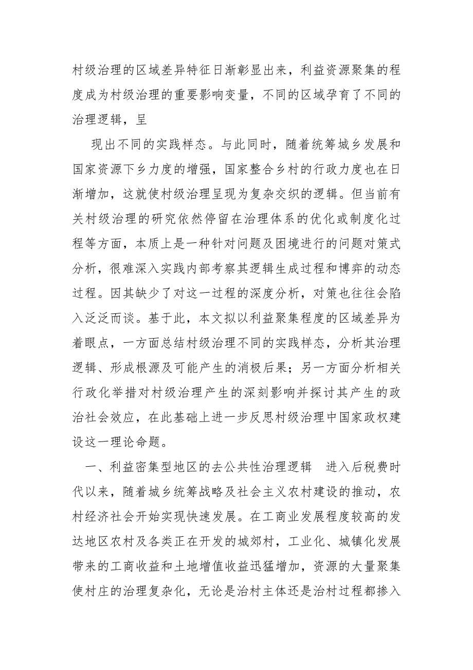 精编村级治理实践逻辑及理论反思（五）_第2页