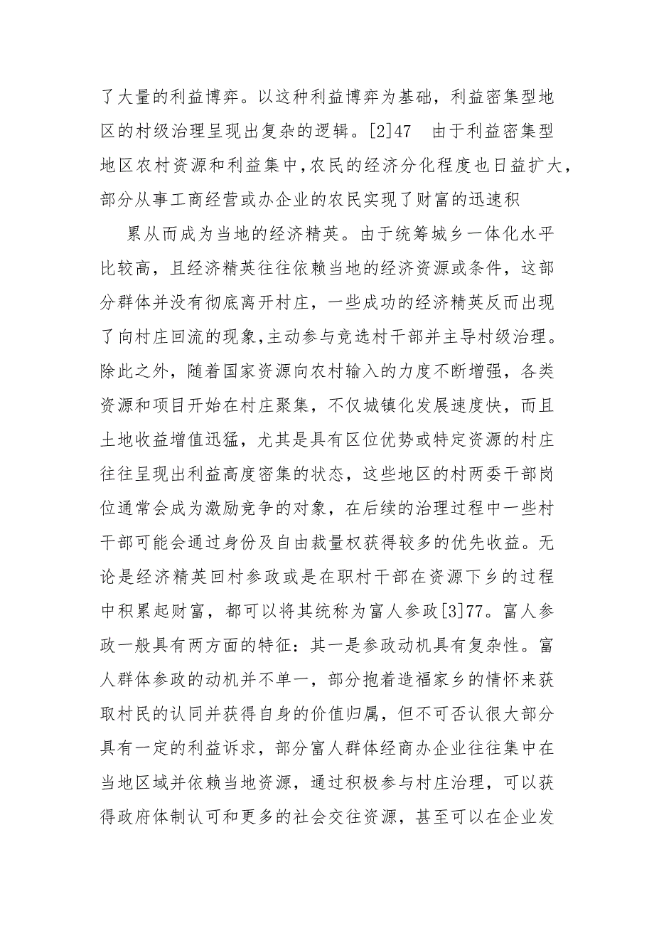 精编村级治理实践逻辑及理论反思（五）_第3页