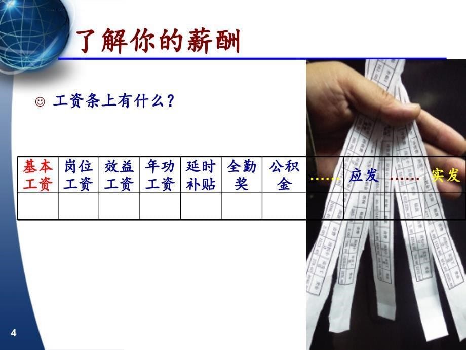 模块5 薪酬管理课件_第5页