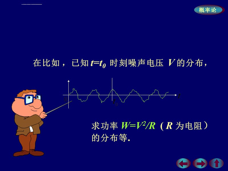 概率论与数理统计2-5随机变量的函数的分布课件_第3页