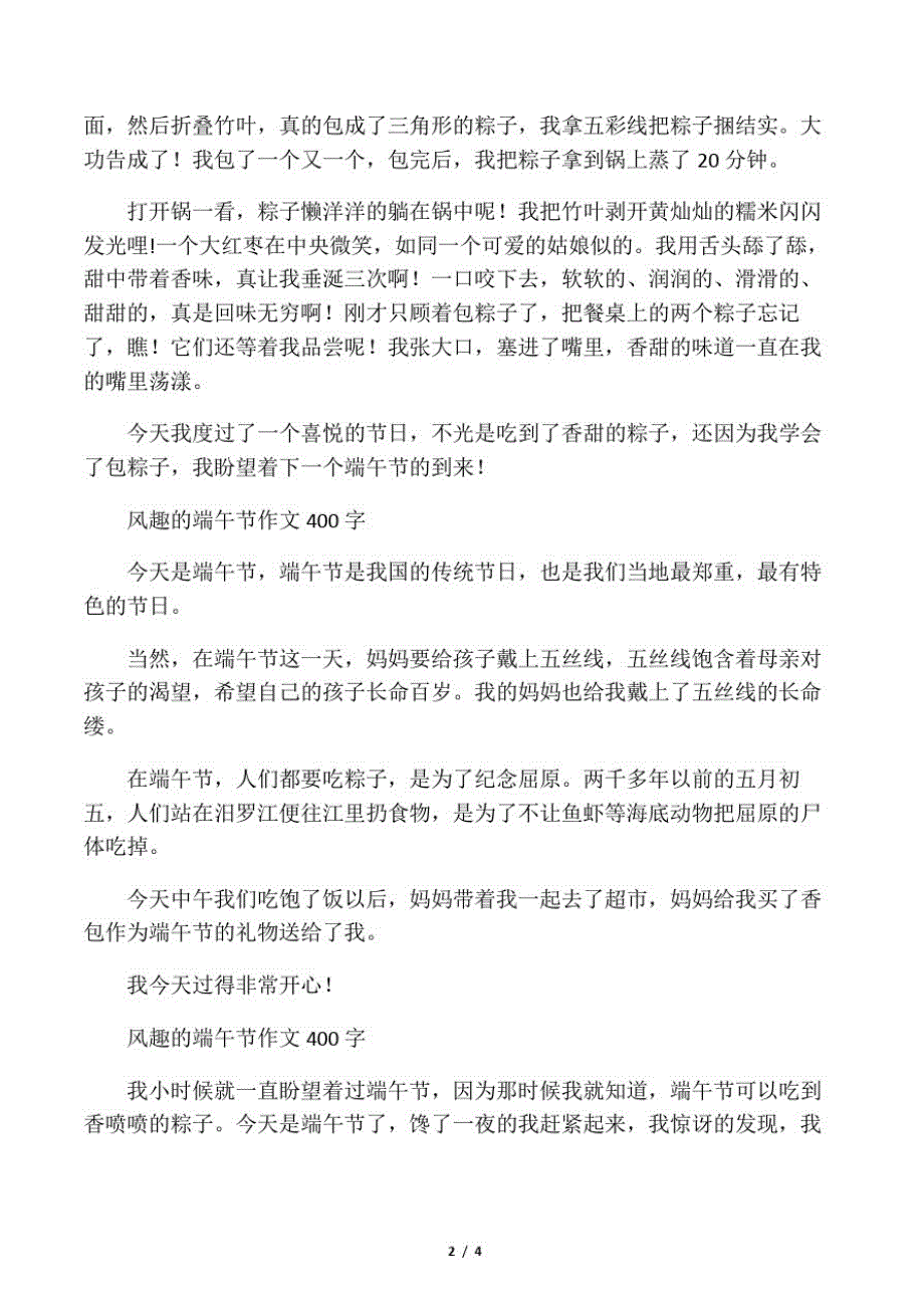 小学生优秀写事习作：有趣的端午节作文_第2页