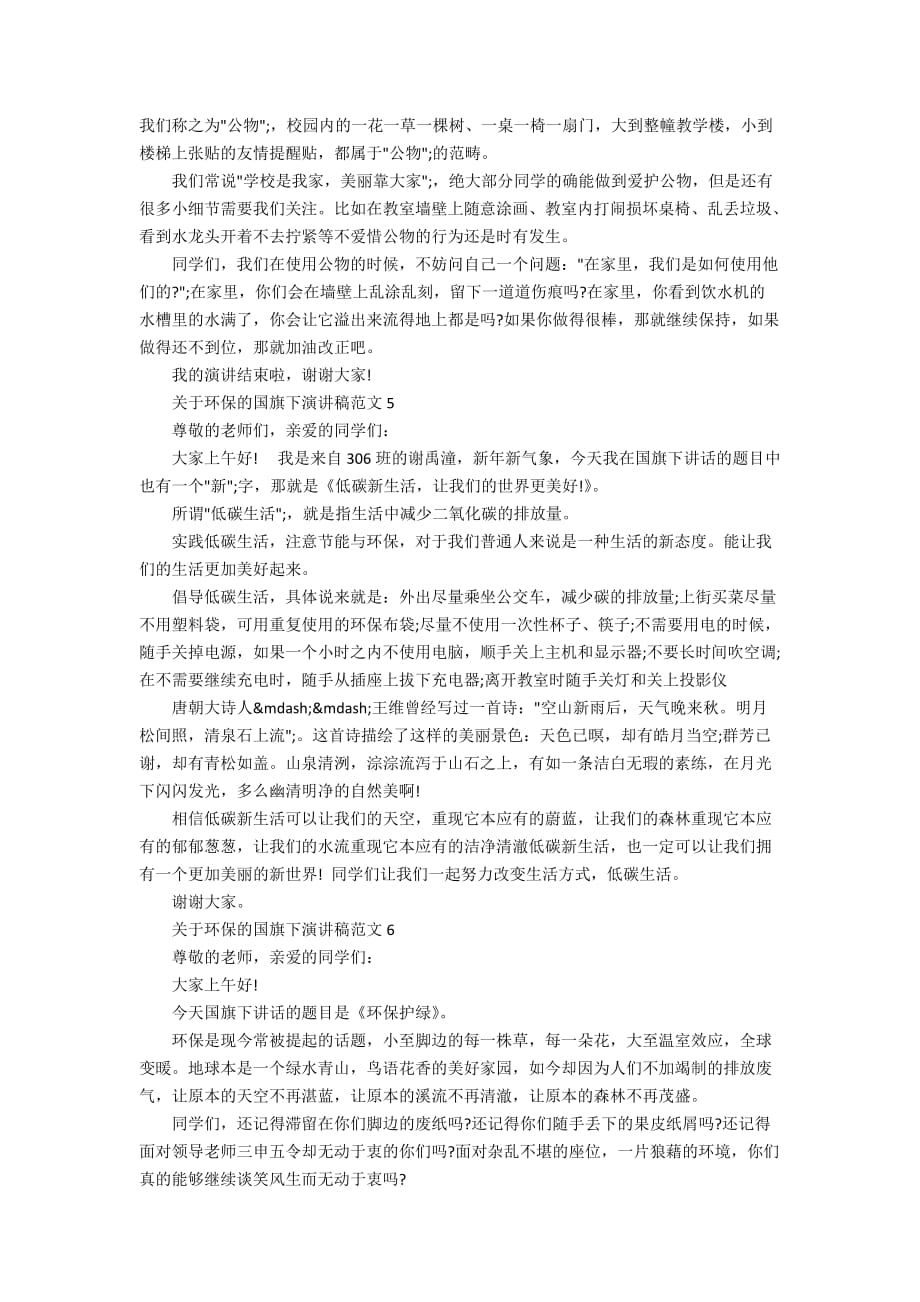 关于环保的国旗下演讲稿范文5篇_第4页