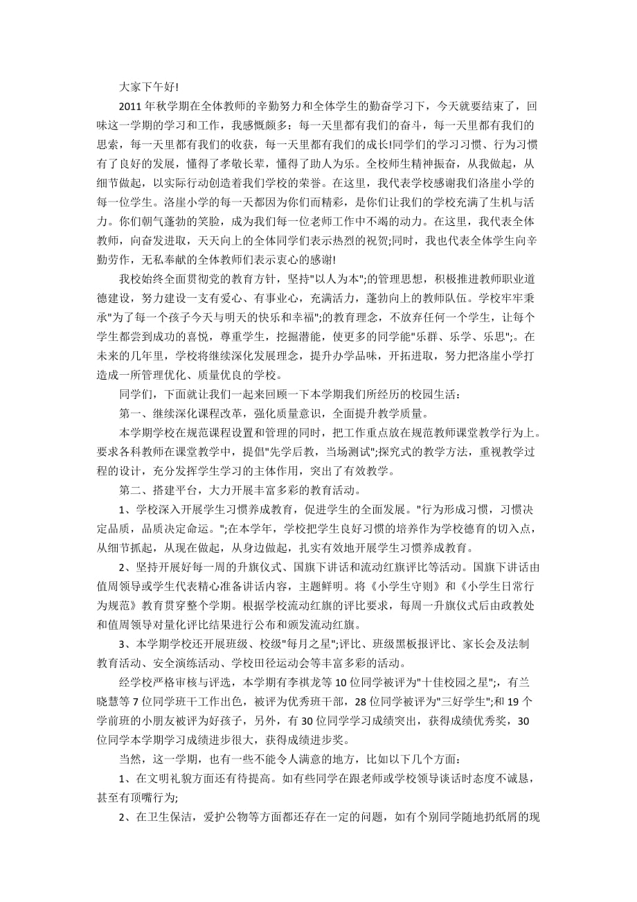 初中寒假放假讲话稿_第4页