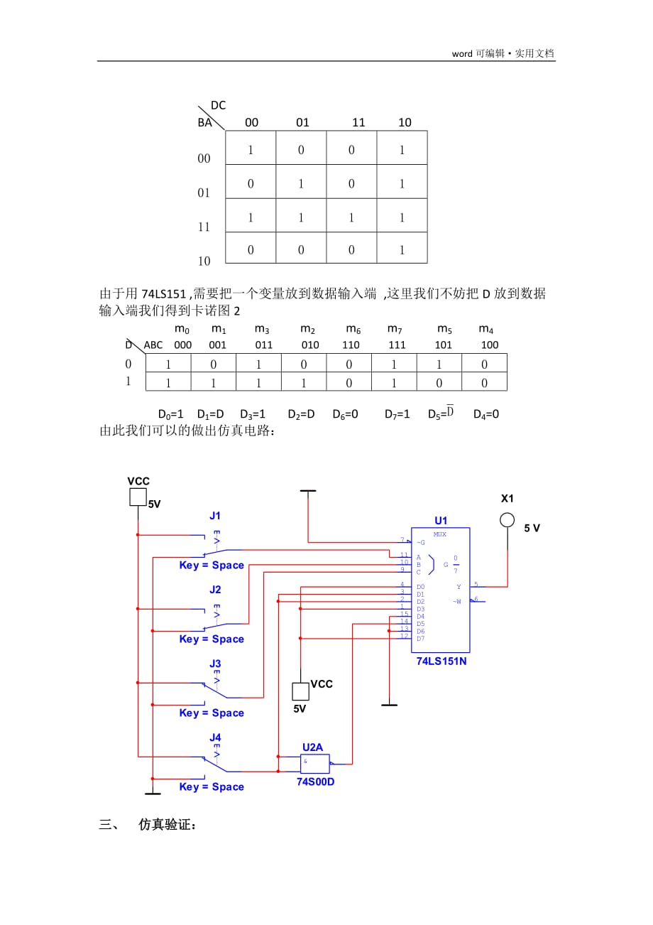 组合逻辑电路—血型匹配电路[文]_第2页