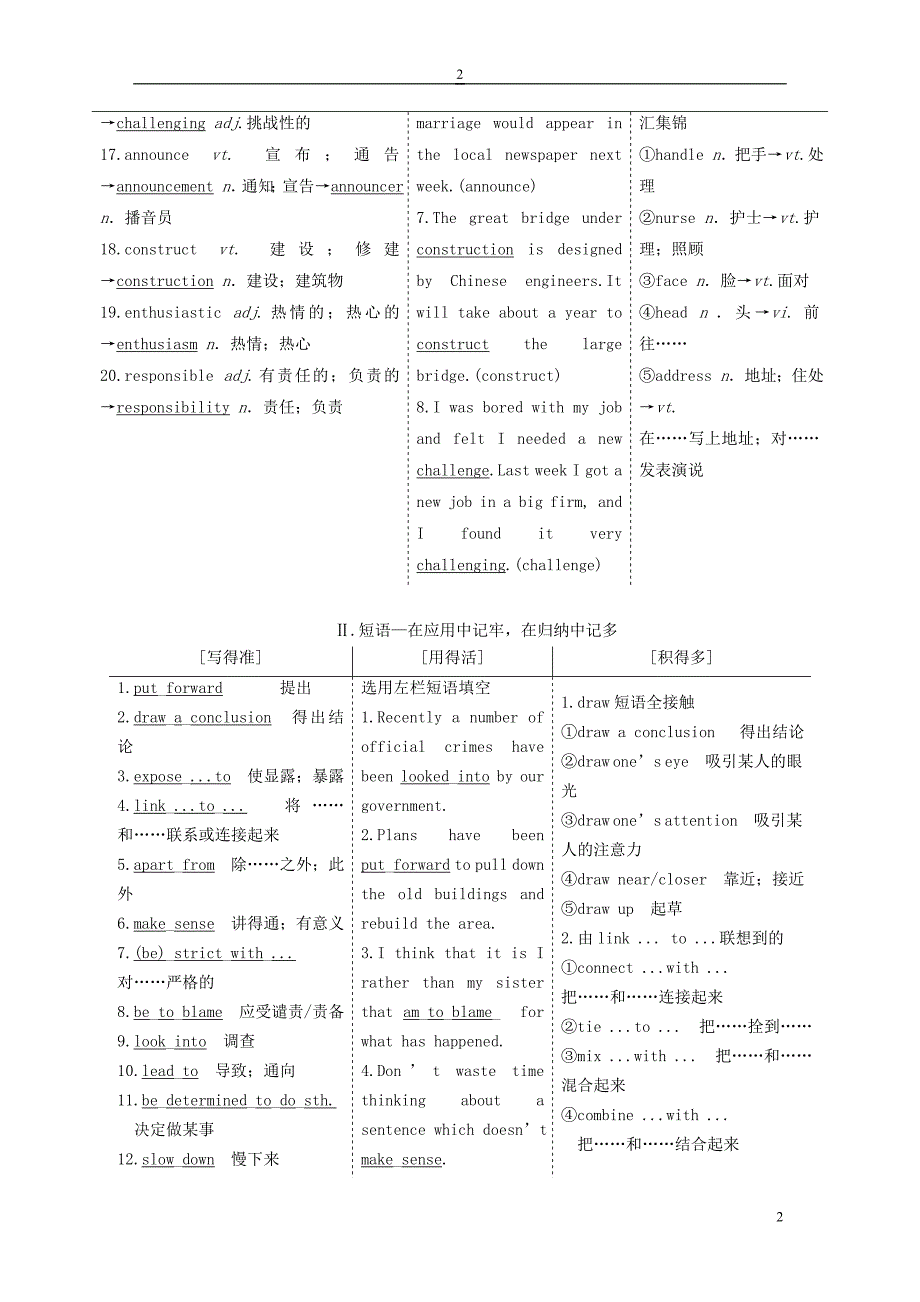 高考英语一轮复习 教师用书 新人教版必修5_第2页