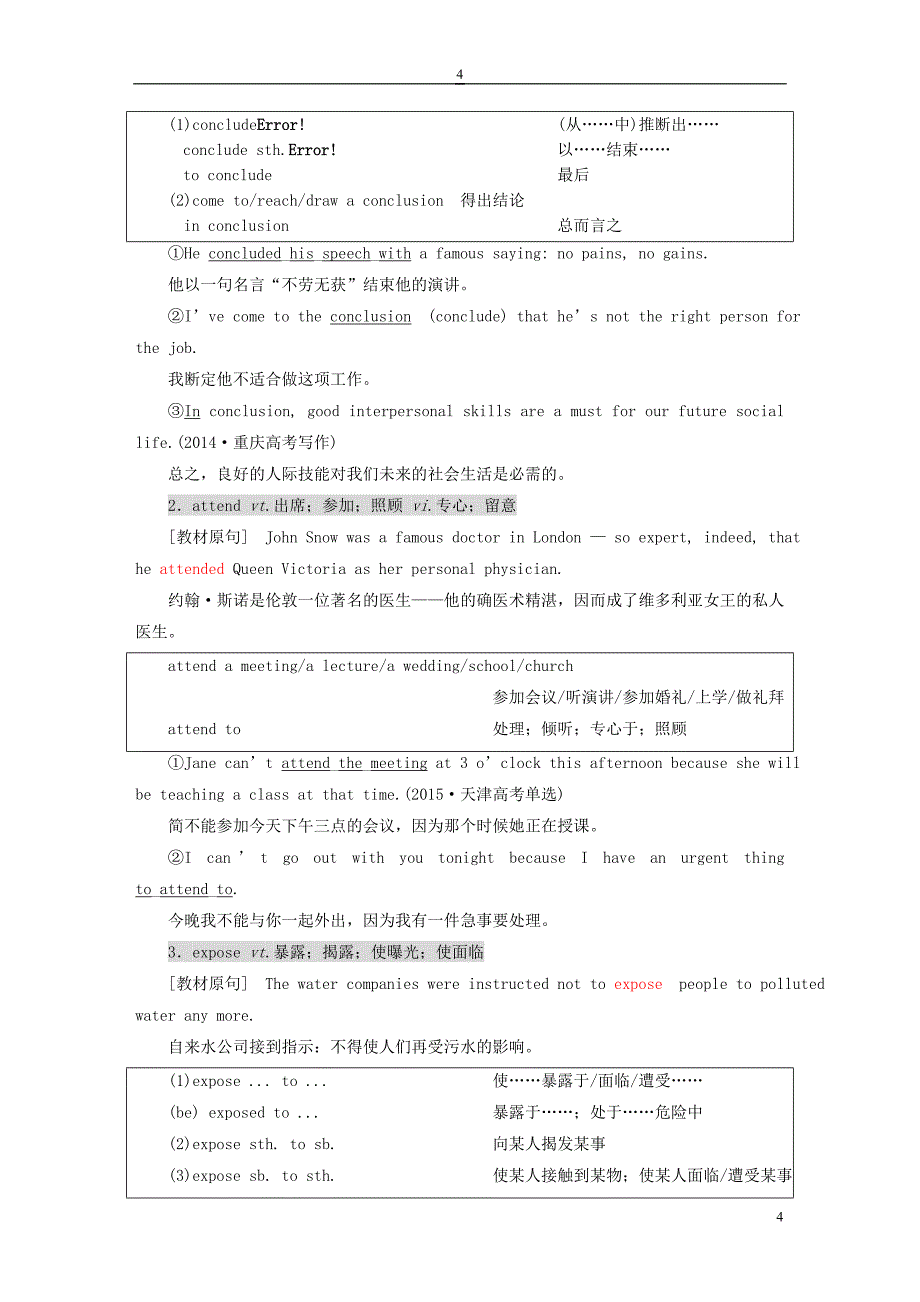 高考英语一轮复习 教师用书 新人教版必修5_第4页