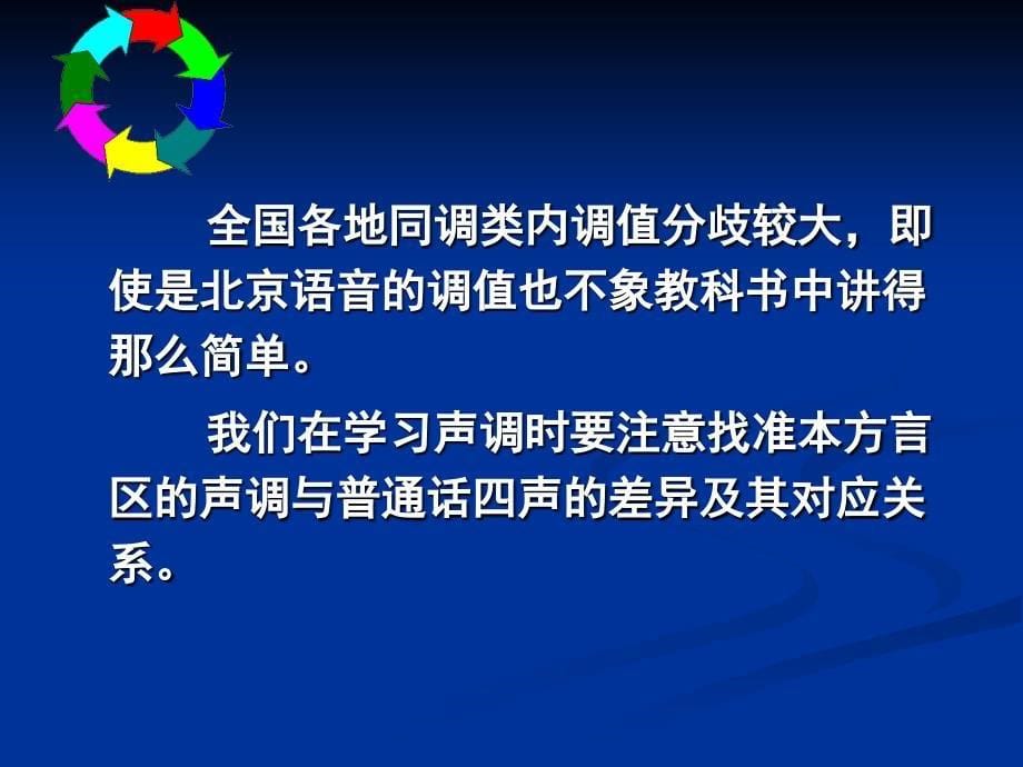 普通话词语训练二课件_第5页