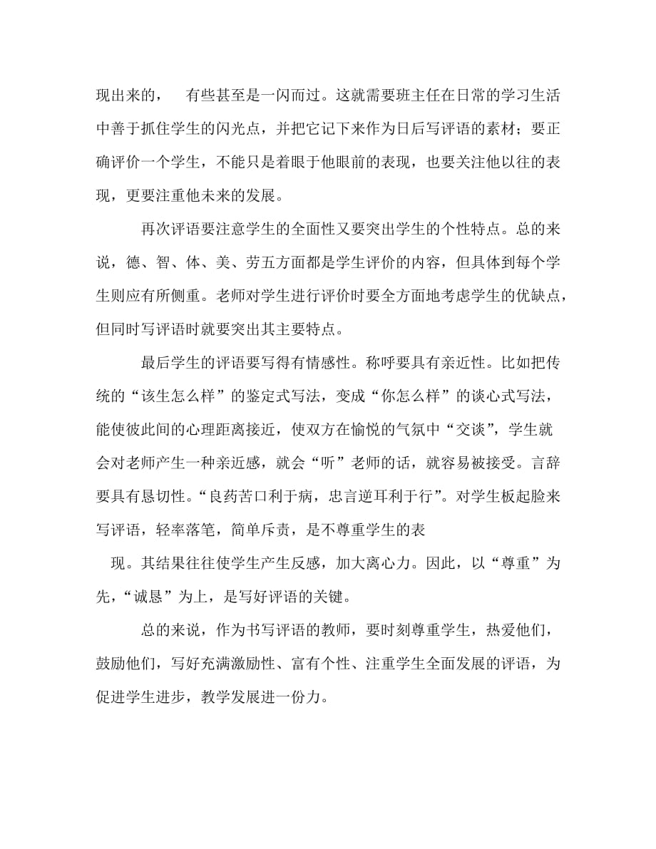 【精编】教师写好学生评语应注意的几个方面_第2页