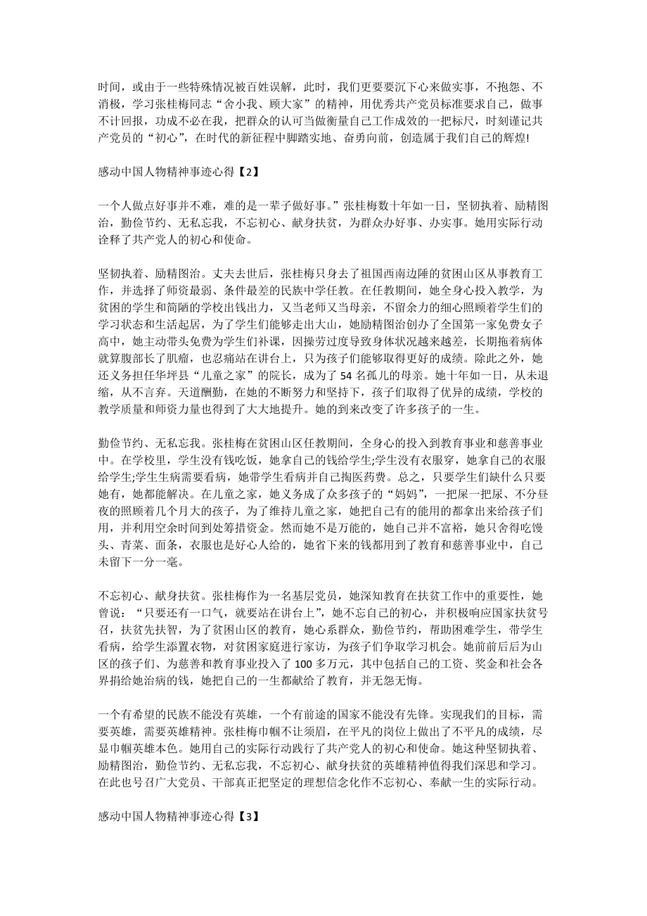 2021感动中国人物精神事迹教师心得5篇_第2页