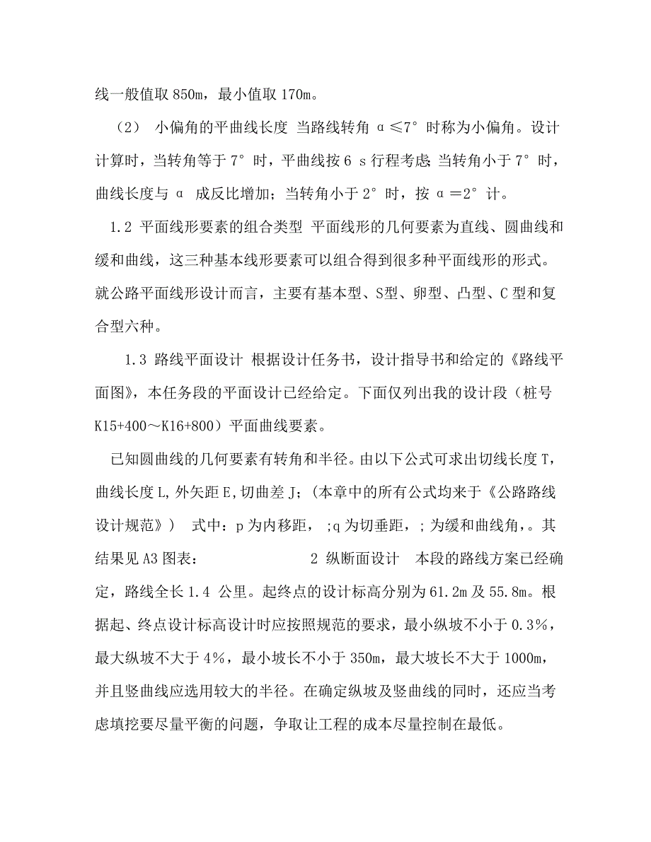 【精编】长沙理工大学毕业设计计算书_第2页