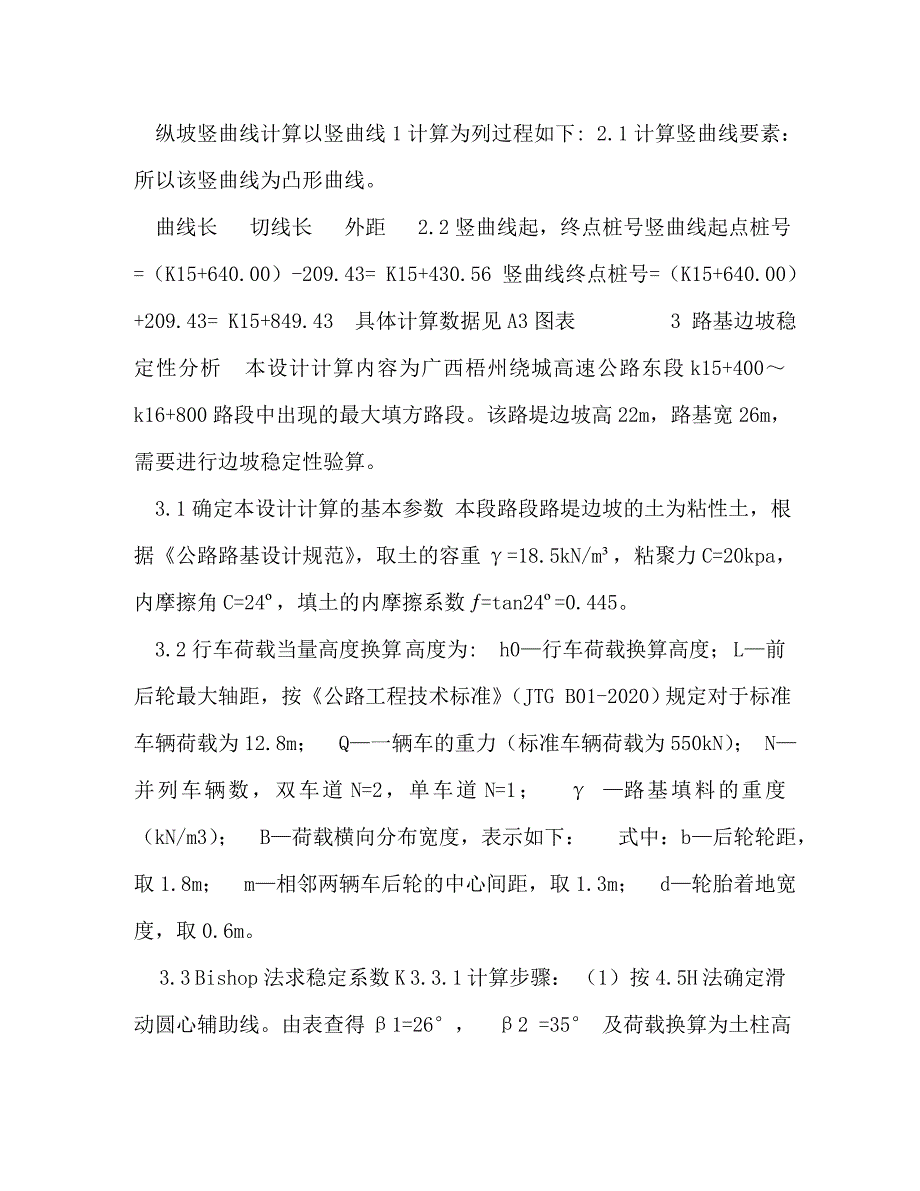 【精编】长沙理工大学毕业设计计算书_第3页