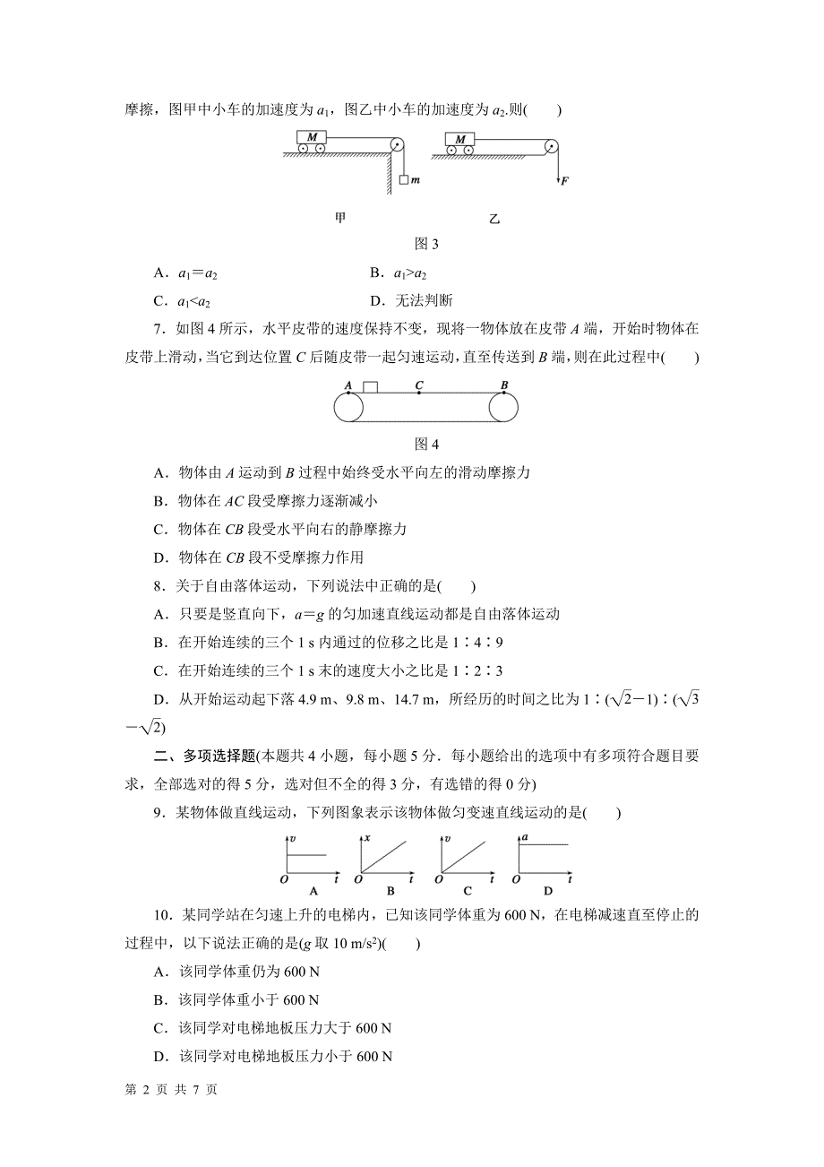 {精品}高一物理人教版必修一综合检测卷(含答案)_第2页