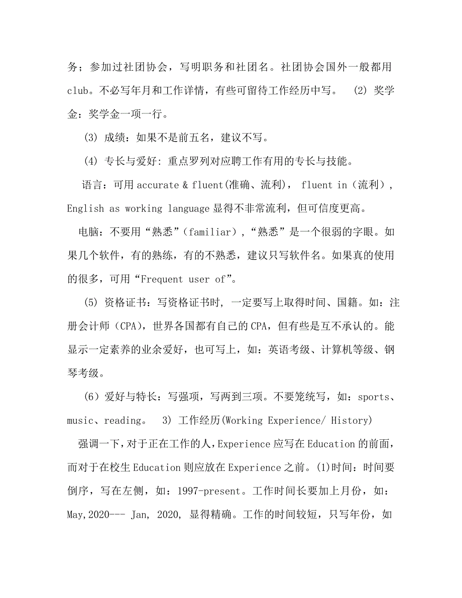 【精编】英语简历_第2页
