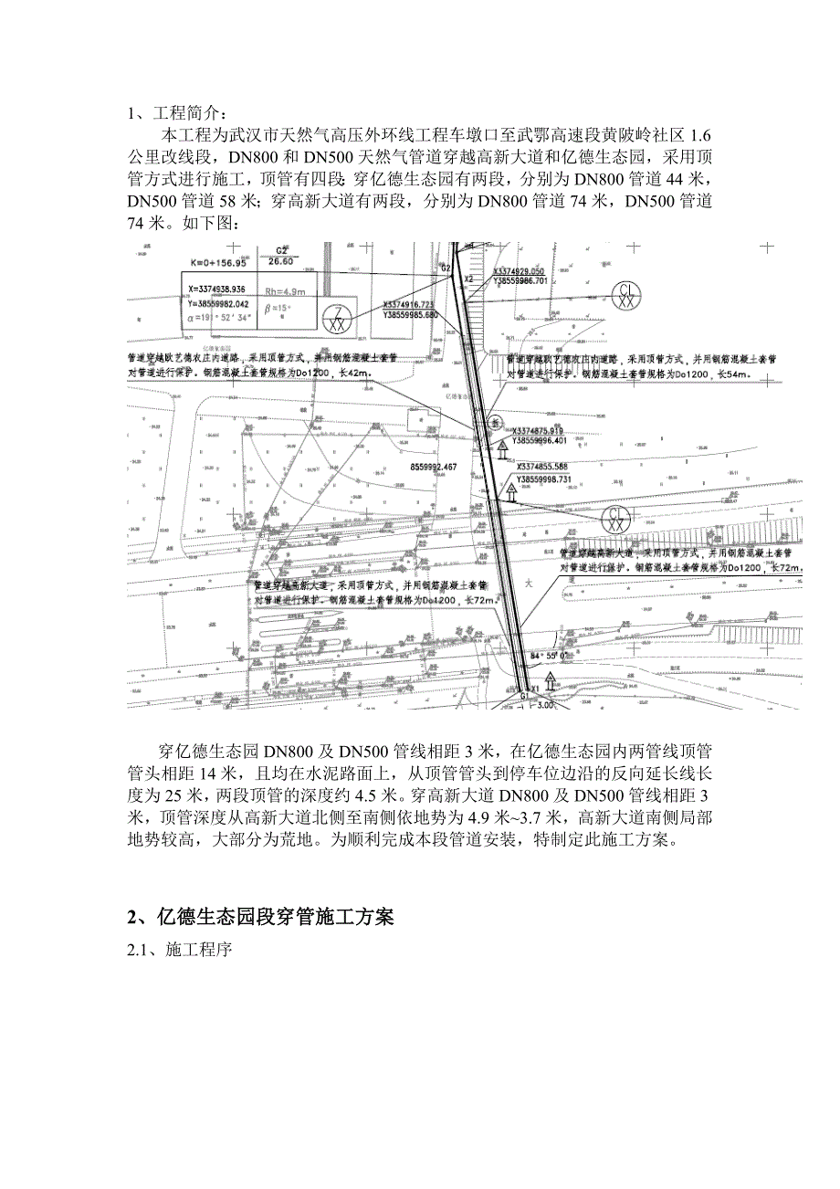 {精品}顶管穿管专项施工方案_第2页