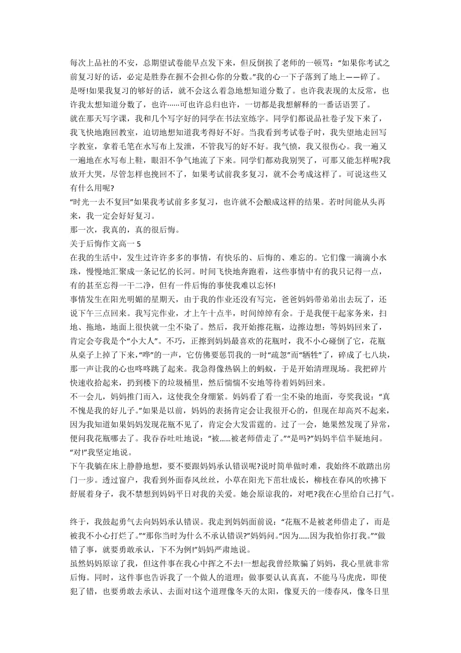 关于后悔作文高一精选_第3页