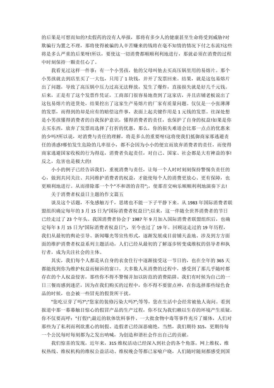 关于消费者权益日主题的作文_2020维护消费者权益日的作文5篇_第3页