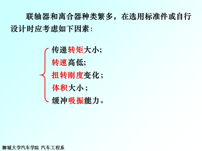 机械设计基础第第9章联轴器、离合器课件_第5页