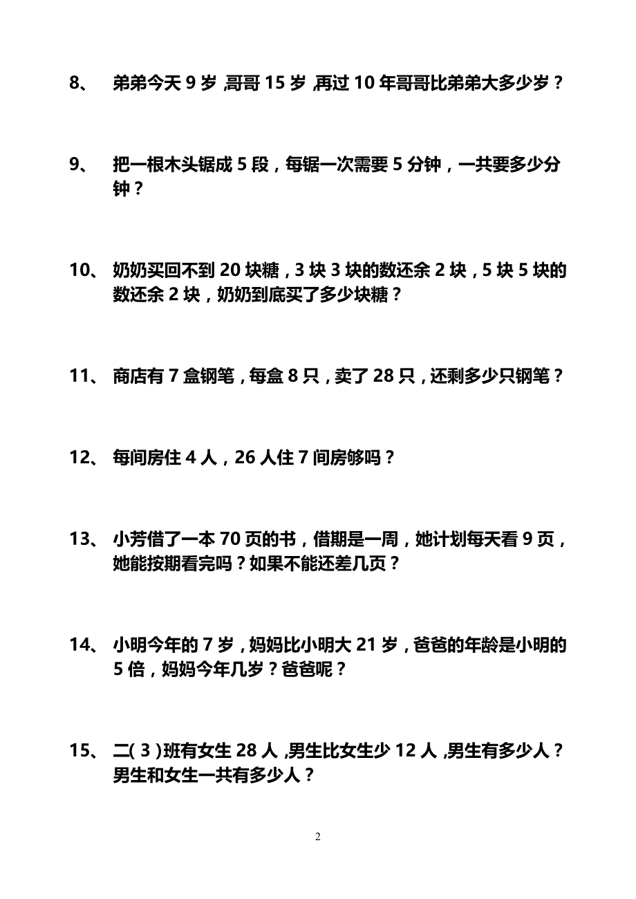 人教版二年级上册数学应用题174题打印版_第2页