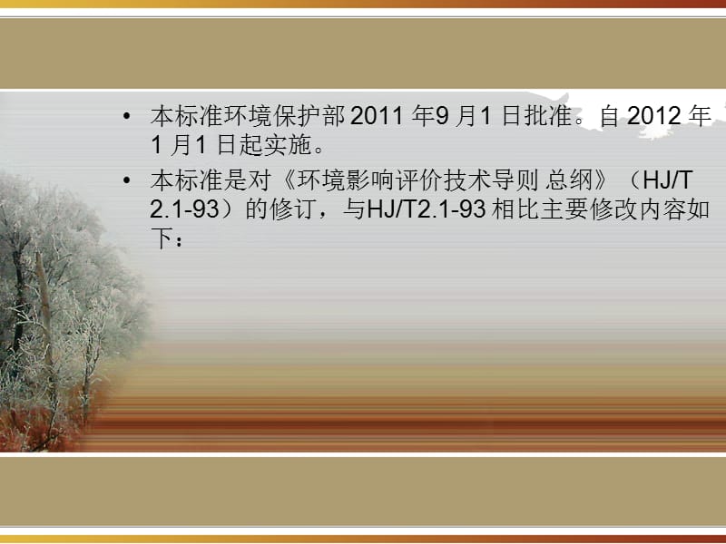 新环境影响评价技术导则总纲的变化课件_第2页