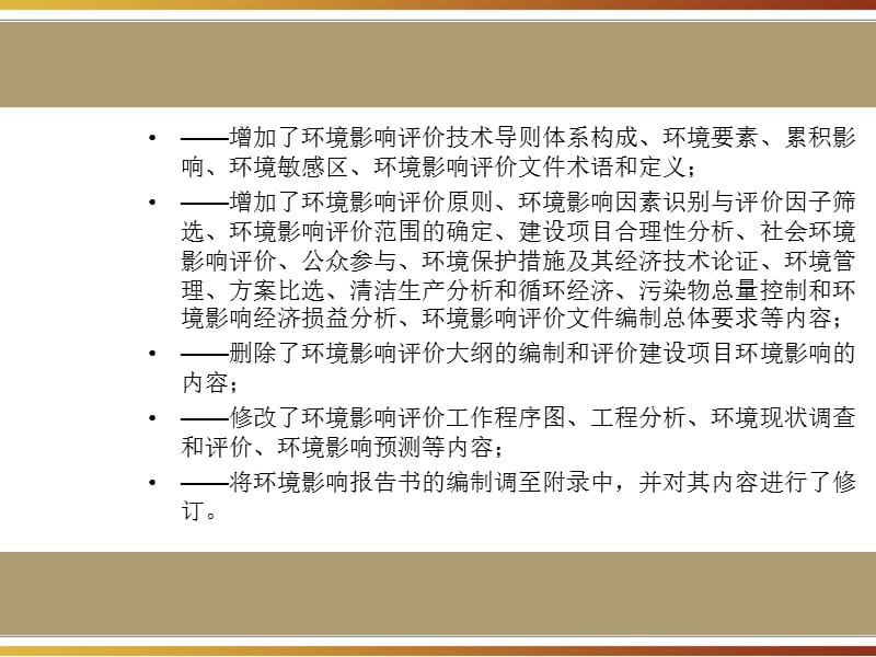 新环境影响评价技术导则总纲的变化课件_第3页