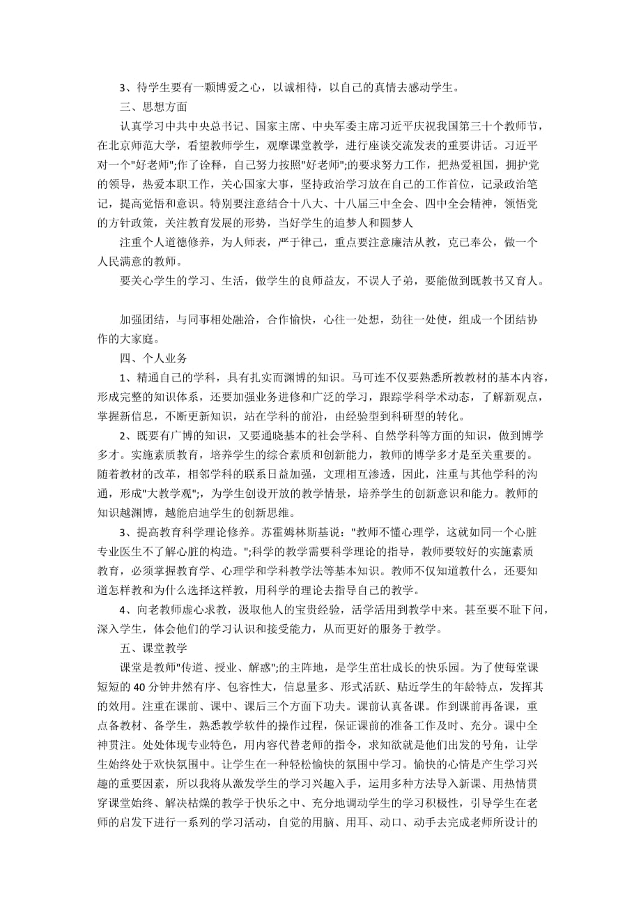 关于初中老师工作计划范文五篇_第3页