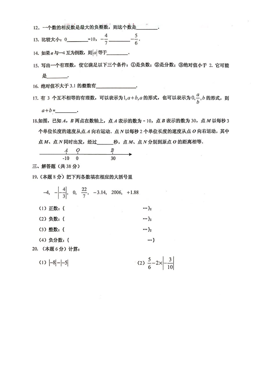 浙教版七年级上册 第一章《有理数》练习卷（图片版无答案）_第2页