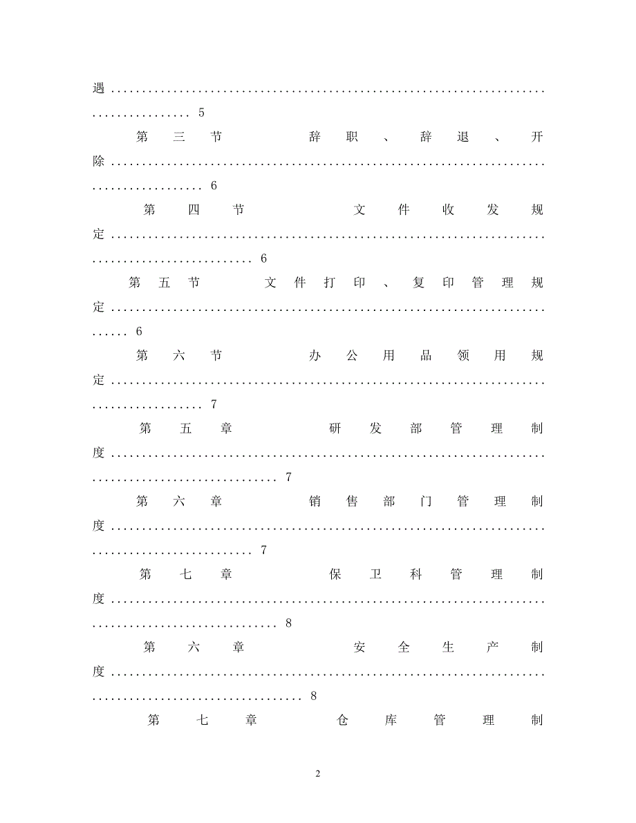 【精编】规章制度范本_第2页