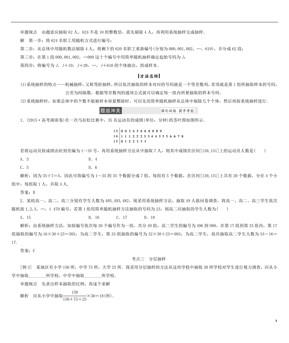高考数学大一轮复习 第十章 统计、统计案例 文 北师大版_第4页