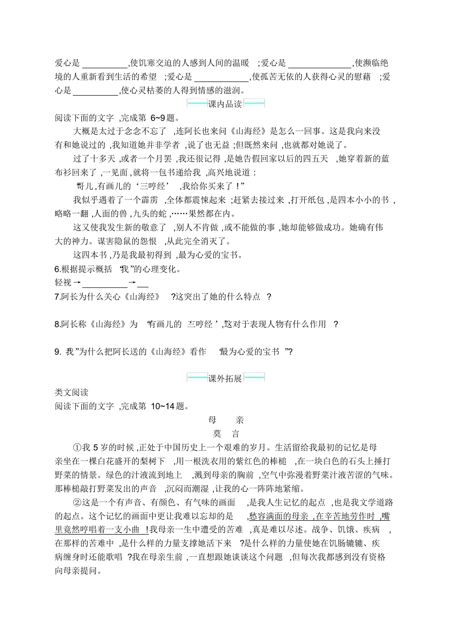 部编版语文七年级下册9阿长与《山海经》教材配套课时练习题(含答案)_第2页