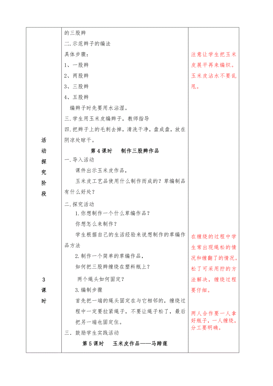 玉米皮编织备课-8课时_第3页