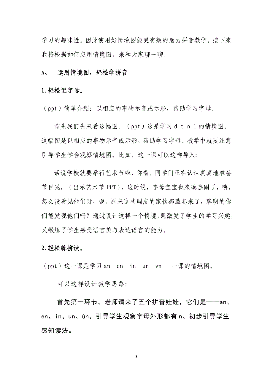 部编本一年级语文教材教学经验交流汇报_第3页