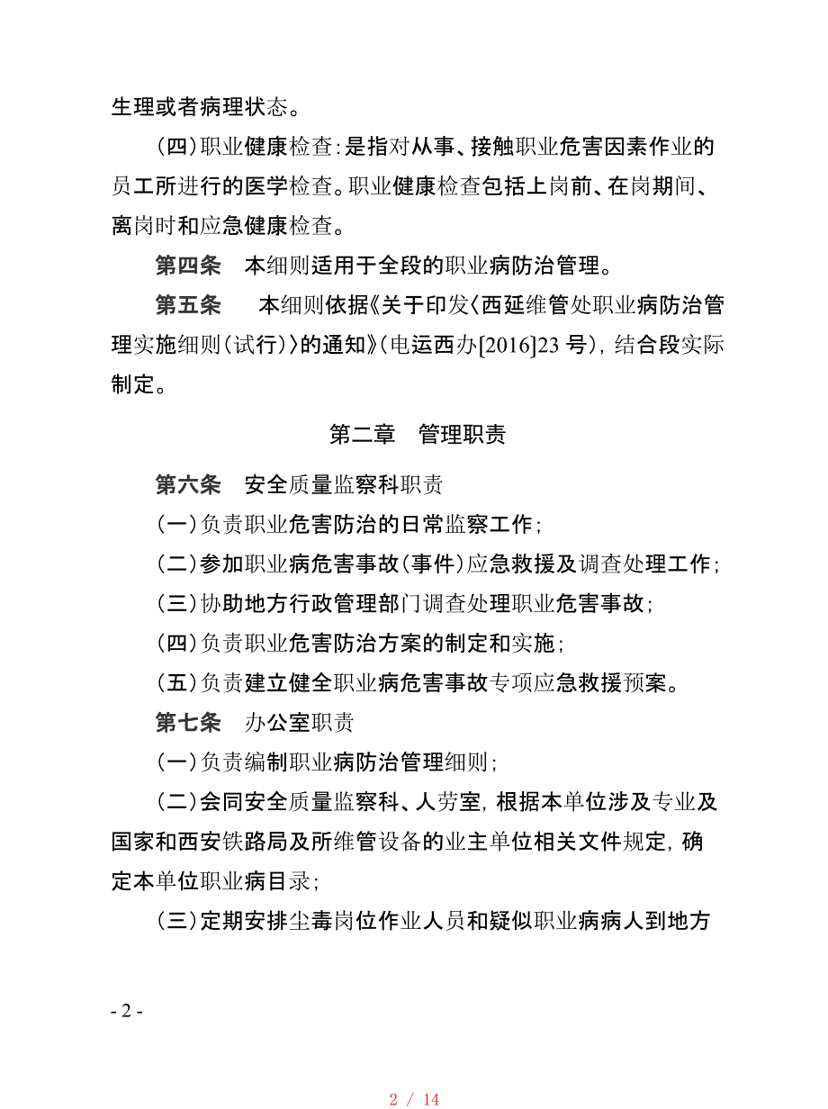 职业病防治管理实施细则(试行)[汇编]_第2页