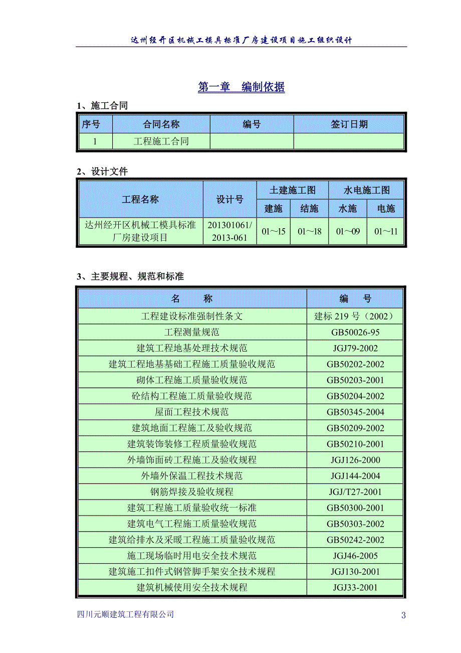 《建筑厂房施工组织设计》_第4页