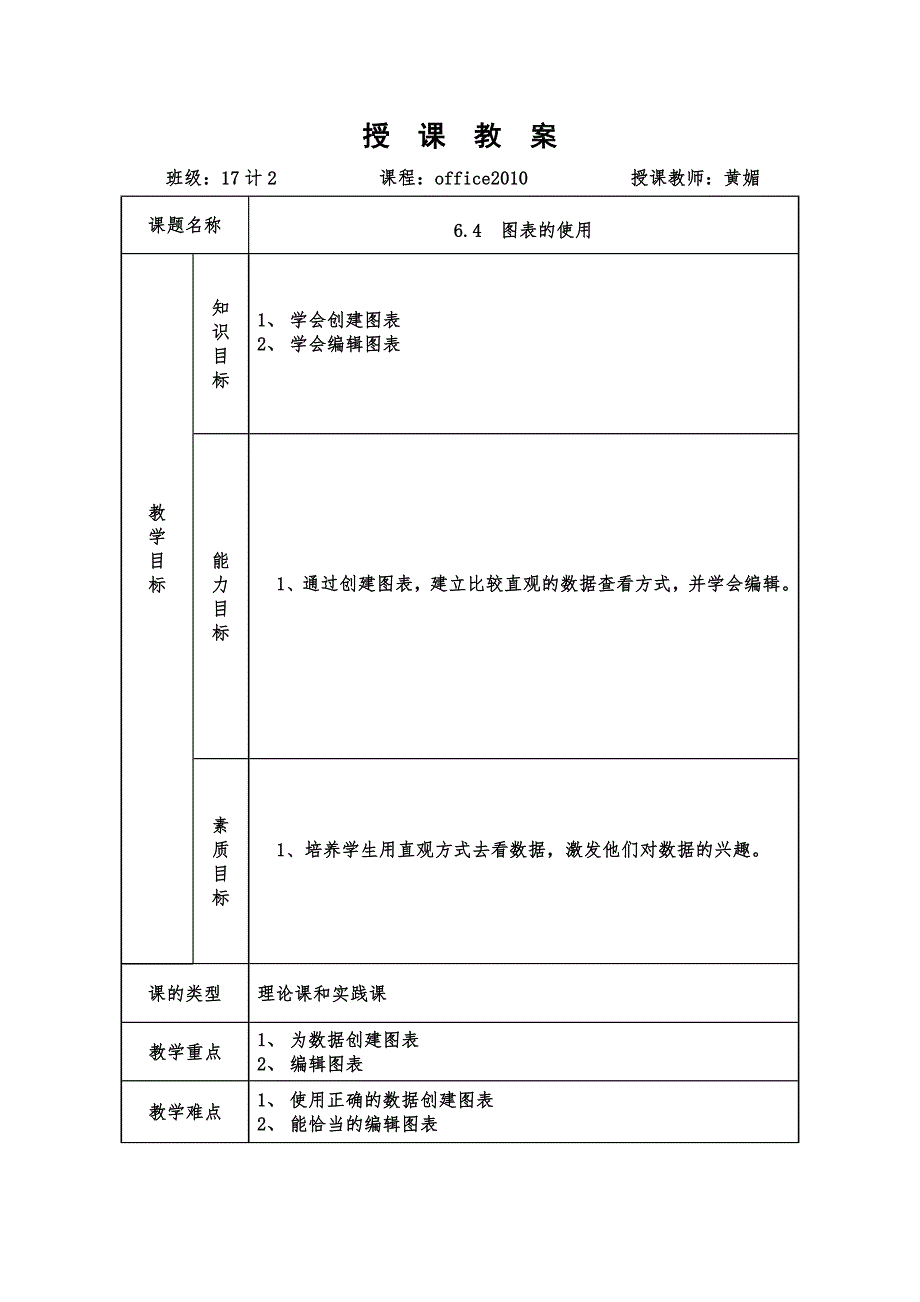 图表的使用教案_第1页