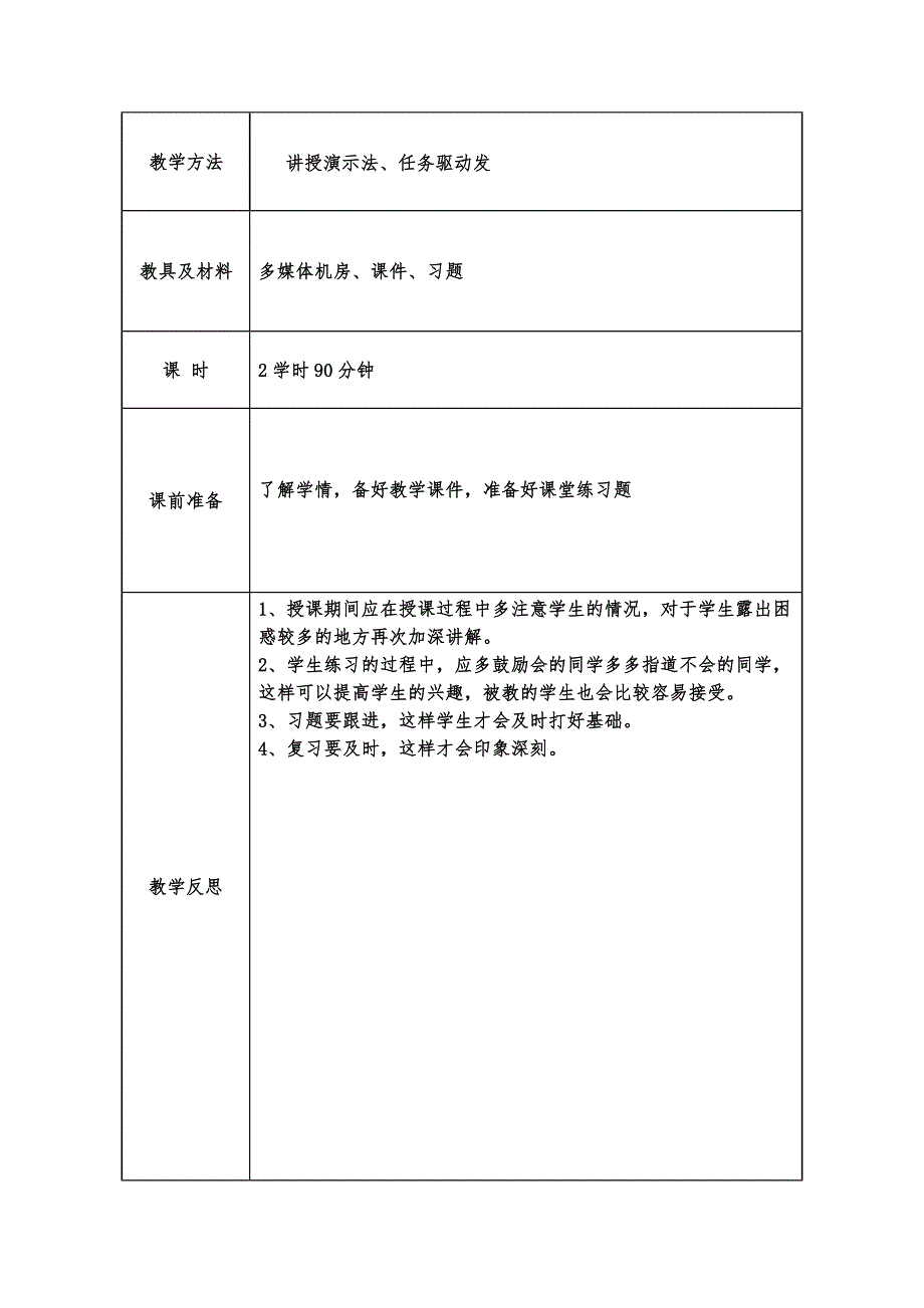 图表的使用教案_第2页