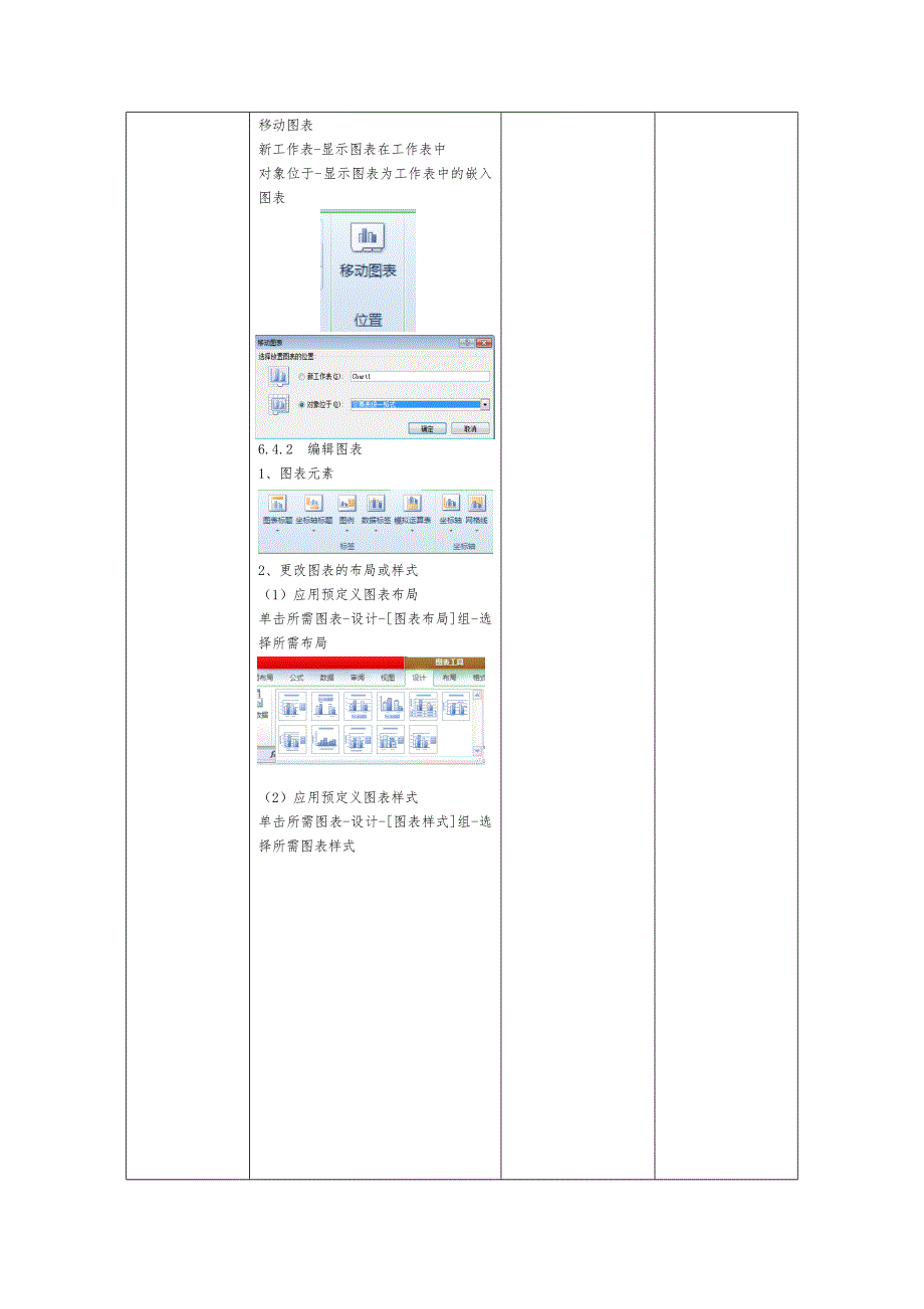 图表的使用教案_第4页