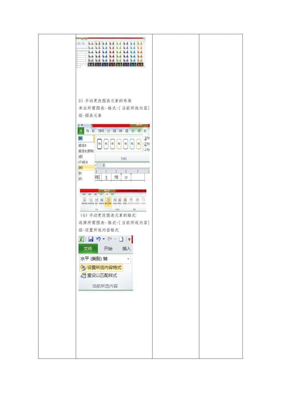 图表的使用教案_第5页