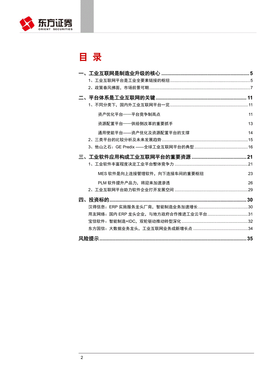 工业互联网引领制造业变革_第2页