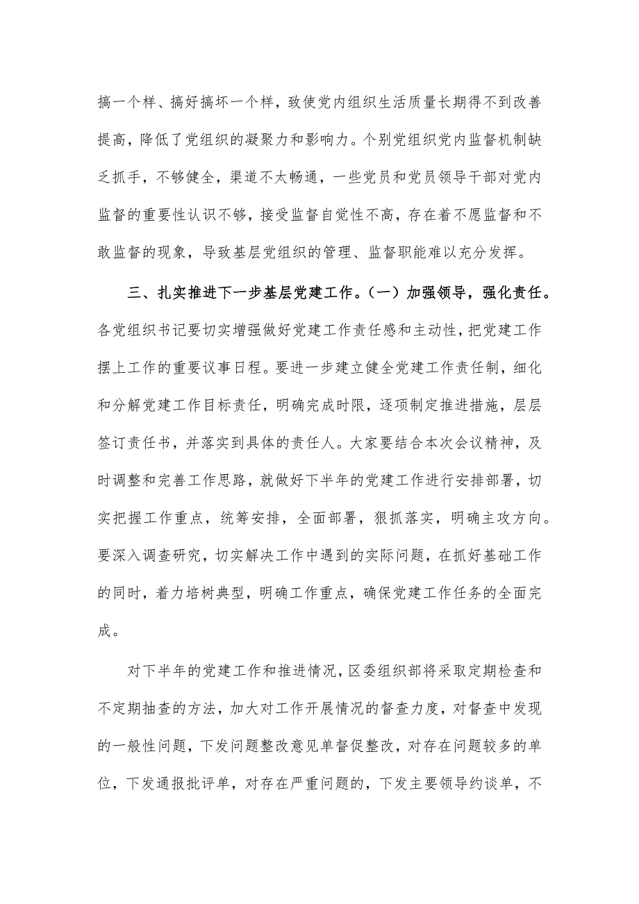 2021区县党建例会上的讲话_第4页