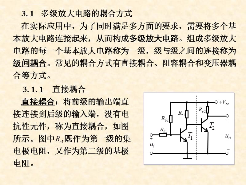 模拟电路3--6(童诗白)版课件_第2页