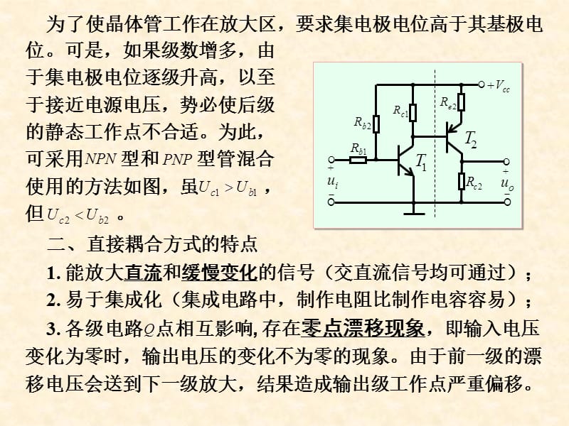 模拟电路3--6(童诗白)版课件_第4页