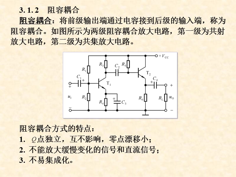 模拟电路3--6(童诗白)版课件_第5页