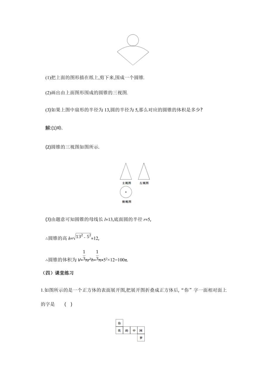 《课题学习》教学设计【人教版九年级数学下册】_第5页