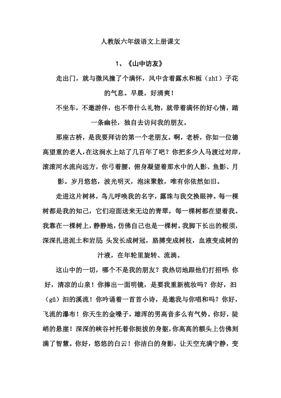 人教版六年级语文上册课文_第1页